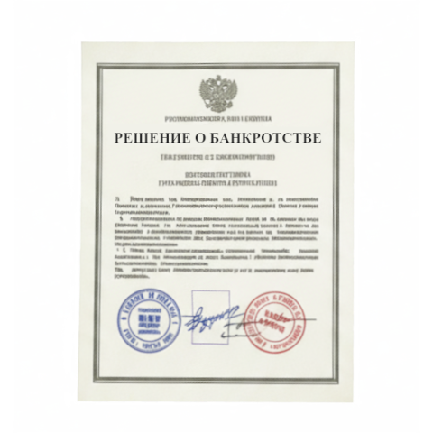 Банкротство юридических лиц в Стерлитамаке